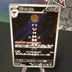 Gothitelle AR 123/086 White Flare sv11W Pokemon Card Game Japanese NM - Image 1
