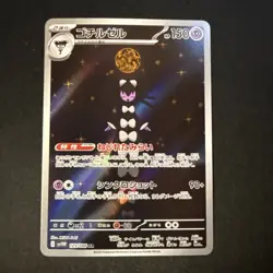 Gothitelle AR 123/086 White Flare sv11W Pokemon Card Game Japanese NM - Image 2