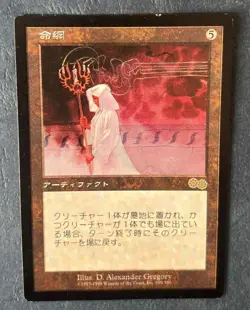 MTG JAPANESE URZA'S SAGA LIFELINE MAGIC THE GATHERING ARTIFACT RARE CARD #A - Image 1