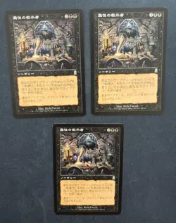 MTG 3X JAPANESE ODYSSEY DIABOLIC TUTOR MAGIC THE GATHERING BLACK SORCERY CARDS - Image 1