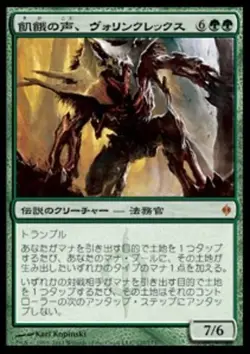 MTG Vorinclex, Voice of Hunger (127/181) New Phyrexia Japanese LP - Image 1