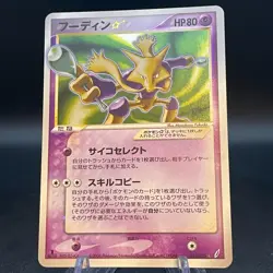 Alakazam 033/075 Gold Star 1st Edition Miracle Crystal Japanese Pokemon SWIRL - Image 1