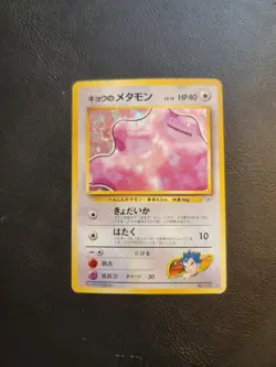 Koga's Ditto Holo No.132 Gym 2 Challenge - Japanese Pokemon Card - 1999 - Image 1