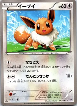 Eevee 042/051 1st Edition BW8 Japanese Pokemon Card - LP - Image 1