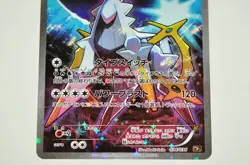 Pokemon card TCG Arceus 036/036 CP5 Full Art Dream Shine 2016 Japanese LP - Image 3