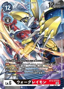 WarGreymon Alternative Art BT12-070 SR Across Time Digimon Card Japanese - Image 1