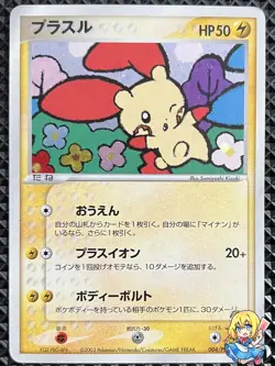 [MP] Plusle Players Promo 004/PLAY Pokemon Card Japanese #L2Q - Image 1
