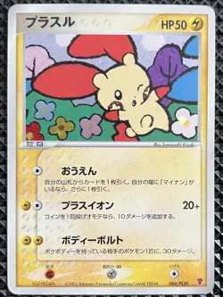 [MP] Plusle Players Promo 004/PLAY Pokemon Card Japanese #L2Q - Image 2