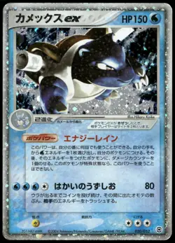 Blastoise ex 020/052 Holo Rare Unlim Starter Deck Japanese Pokemon Card DMG-1 - Image 1