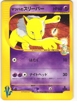 Morty's Hypno Common Pokemon TCG VS Series 022/141 MP - Image 1