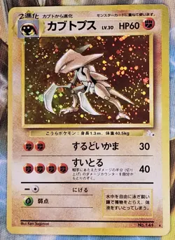 Kabutops No. 141 - Pocket Monsters 1996 (Japanese) Fossil Set Vintage Holo - Image 1