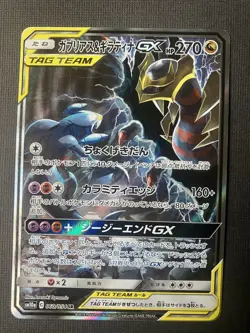 Garchomp & Giratina GX TAG TEAM - 2019 Pokemon SM10a GG End - Japanese - 060/054 - Image 1