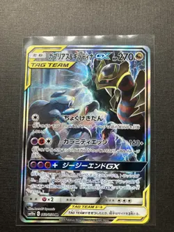Garchomp & Giratina GX TAG TEAM - 2019 Pokemon SM10a GG End - Japanese - 060/054 - Image 2