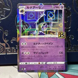 Lunala (Reverse) 017/028 S8a 25th Anniversary - Pokemon Card Japanese NM - Image 1