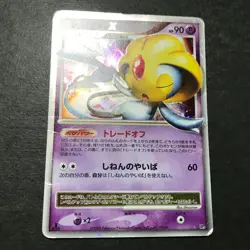 Uxie LV.X 1st Cry from the Mysterious DP5 2008 Holo Japanese Pokemon Card HP - Image 5