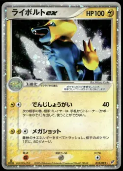 Manectric EX 033/082 Holo Clash of the Blue Sky Japanese Pokemon Damaged-1 - Image 1