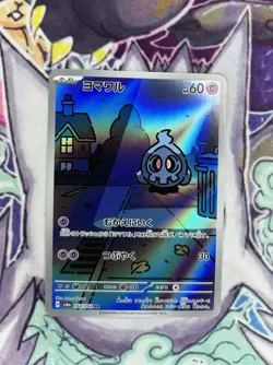 Duskull 068/064 Art Rare AR Pokemon Japanese Night Wanderer sv6a NM US Seller - Image 2