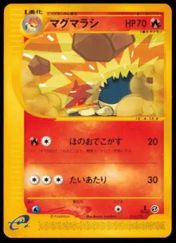 QUILAVA 015/029 POKEMON CARD JAPANESE E SERIES STARTER DECK COMMON LP - Image 1