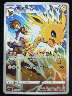 JOLTEON 193/184 S8B VMAX CLIMAX CHR FULL ART RARE POKEMON JAPANESE HOLO CARD - Image 1