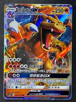 Charizard GX 004/151 CSM1aC RR Sun & Moon Chinese Holo Mint Pokemon Card MINT - Image 1