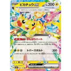 Pikachu ex RR 044/193 M2a MEGA Dream ex Pokemon Card Japanese [Near Mint] - Image 1