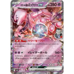 Team Rocket's Mewtwo ex RR 063/193 M2a MEGA Dream ex Pokemon Card Japanese [NM] - Image 1