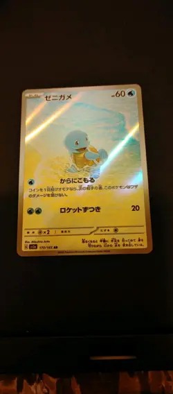 Pokemon Squirtle TCG AR 170/165 SV2a Japanese Card NM Condition - Image 5
