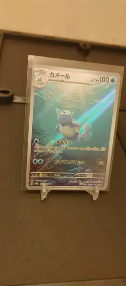 Pokemon TCG Wartortle Art Rare Card Japanese Edition 171/165 SV2a - Image 3