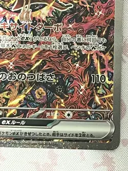 Pokemon Card Japanese Oricorio ex 111/080 SAR M2 Mega Inferno X Near Mint - Image 5