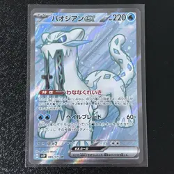 Chien-Pao ex SR 085/071 SV2P Snow Hazard Japanese Pokemon Card - Image 1