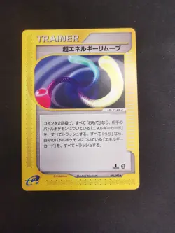 Super Energy Removal 2 076/092 E2 The Town on no map japanese pokemon card - Image 1