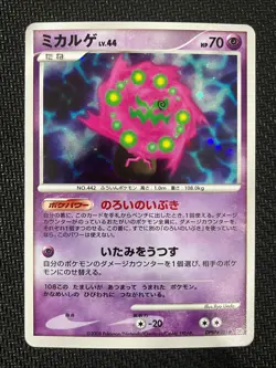 Spiritomb Holo #501 DP5 Cry from the Mysterious Near Mint Pokemon Japanese - Image 1