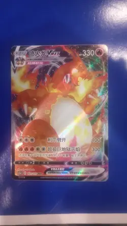Pokemon Charizard VMAX CS2aC-031 Chinese Edition Near Mint - Image 1