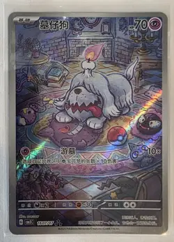 2025 Pokemon TCG Chinese Gem Pack Vol.3 CBB3C 16 07/07 Greavard NM US Seller - Image 1