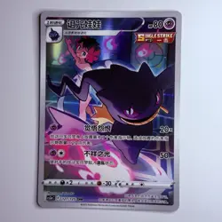 Pokemon Card TCG - Banette - CS3aC 127/125 CHR - Illustration Holo Rare Chinese - Image 1