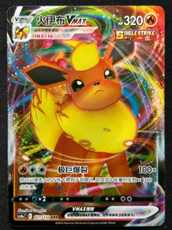 FLAREON VMAX 021/132 CS4AC RRR FULL ART RARE POKEMON CHINESE HOLO CARD - Image 1