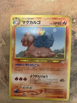 Magcargo (Japanese) No. 219 - Uncommon (Neo Revelations) Pokemon 1996 - Image 1