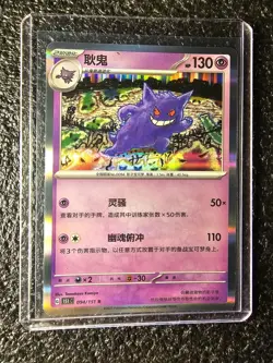 Pokemon TCG S-Chinese 151C Gengar 094/151 Holo Foil Card - Image 1