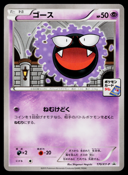 GASTLY 170/XY-P XY PROMOS JAPANESE POKEMON TCG - Image 1