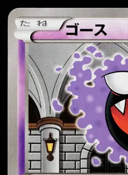 GASTLY 170/XY-P XY PROMOS JAPANESE POKEMON TCG - Image 2