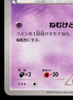 GASTLY 170/XY-P XY PROMOS JAPANESE POKEMON TCG - Image 4