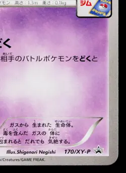 GASTLY 170/XY-P XY PROMOS JAPANESE POKEMON TCG - Image 5