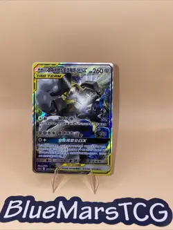 Pokemon S-Chinese Card Sun&Moon CSM2aC-172 SR Lucario & Melmetal-GX Holo Alt Art - Image 1