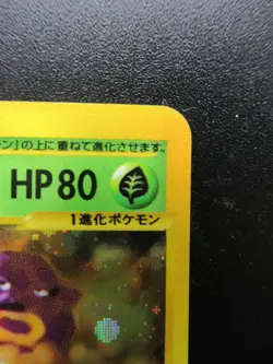 Pokemon Japanese Holo Rare Card Weezing Nintendo NO.110 1st Edition?E-SERIES? - Image 3