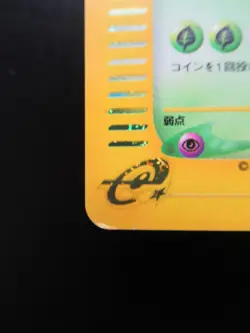 Pokemon Japanese Holo Rare Card Weezing Nintendo NO.110 1st Edition?E-SERIES? - Image 5