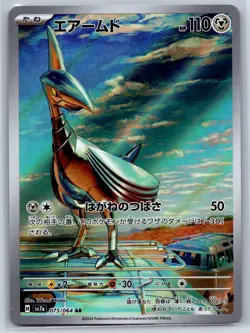 Skarmory - Art Rare - Paradise Dragona SV7a 073/064 AR Pokemon Card NM - Image 1