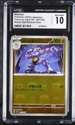 ?? CGC 10 Machoke 067/165 Master Ball Reverse Holo Pokemon Card 2023 151 sv2a - Image 1