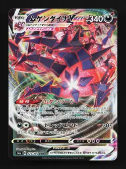Eternatus VMAX 125/190 NM Shiny Star V Japanese Pokemon Card TCG - Image 1
