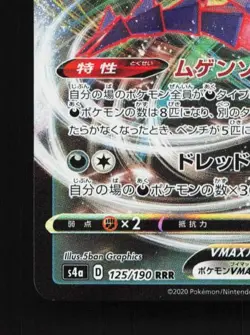 Eternatus VMAX 125/190 NM Shiny Star V Japanese Pokemon Card TCG - Image 2
