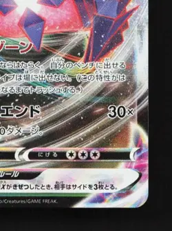 Eternatus VMAX 125/190 NM Shiny Star V Japanese Pokemon Card TCG - Image 3